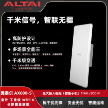 奥泰尔AX600-S Wi-Fi 6 室外 AP｜内置天线 3km 覆盖 AP/CPE 双模式 工业级 IP67 防护