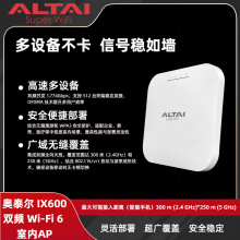 奥泰尔IX600 Wi-Fi 6 室内 AP｜内置双频天线 300m 覆盖 AP/CPE 双模式 中密度场景优选