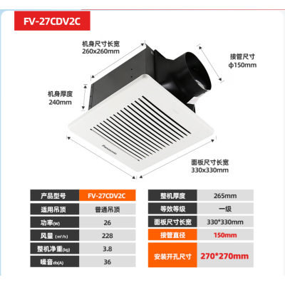 北京松下工程换气扇FV-27CDV2C图3