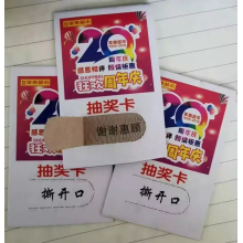 撕拉式奖卡定制印刷防伪双层对裱撕拉揭奖卡定制