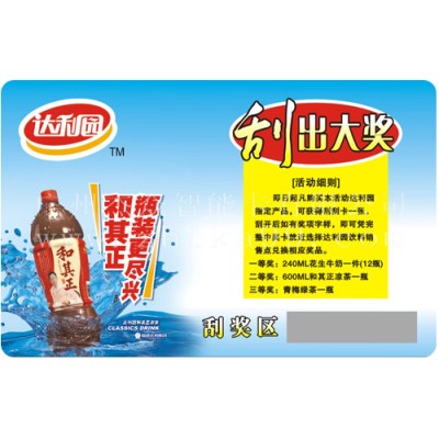 瓶盖刮刮奖不干胶贴纸涂层揭开口奖卡加工图5