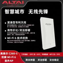 奥泰尔C260-S工业级 Wi-Fi 6 接入点｜IP55 防护 支持 AP/STA 双模式 600m 超远覆盖