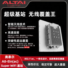 奥泰尔 A8-Ein (ac) Super WiFi 基站 802.11ac 双频 A