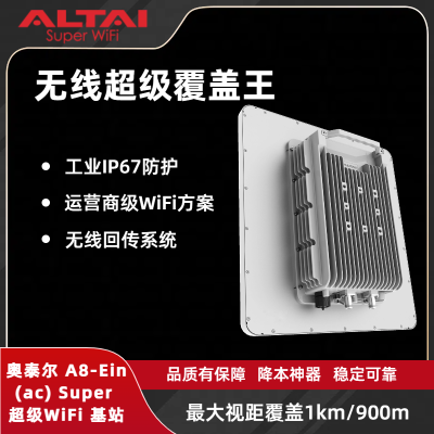 奥泰尔 A8-Ein (ac) Super WiFi 基站 802.11ac 双频 AP 室外远距离覆盖王图2