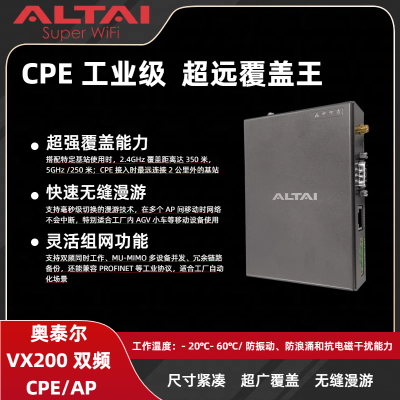 奥泰尔VX200工业级 CPE/AP｜双频 2x2 2km 覆盖 毫秒级漫游 AGV 专用无线方案图2