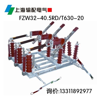 FZW32-40.5型户外高压真空负荷开关-上海输配电气集团图5