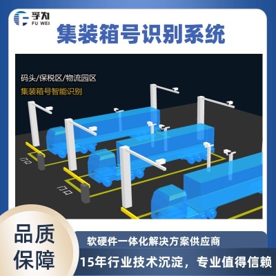 港口集装箱验残系统解决方案图2