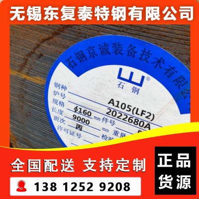 厂家供应 A105圆钢 机械加工用钢 保材质 现货速发 价格合理图3