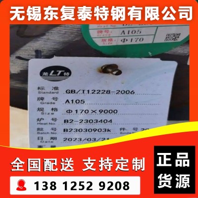 厂家供应 A105圆钢 机械加工用钢 保材质 现货速发 价格合理图4