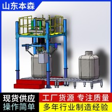 炭黑吨袋定量包装秤