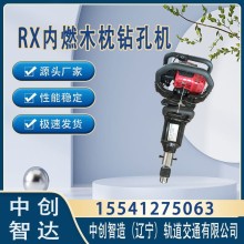 中创智造RX内燃木枕钻孔机地铁施工设
