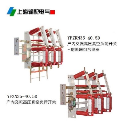 高压负荷开关YFZRN35-40.5/T100-31.5真空负荷开关-熔断器组合电器图2
