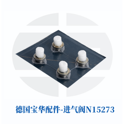 德国宝华压缩机配件进气阀N4860图3