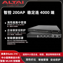 奥泰尔AltaiGate 210 智能 WLAN 控制