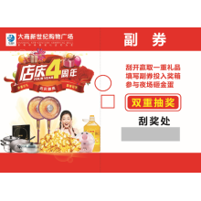 正副券揭奖卡印制厂家撕开卡印刷二维码揭开式槟榔奖卡