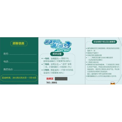 正副券揭奖卡印制厂家撕开卡印刷二维码揭开式槟榔奖卡奖票制作图3