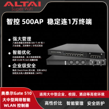 奥泰尔AltaiGate 510 智能控制器，大