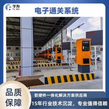 海关电子卡口系统：智能化通关系统