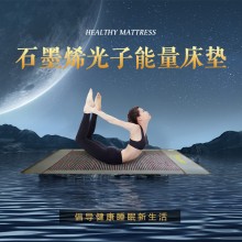 天津石墨烯床垫厂家石墨烯旋磁加热床垫批发工厂现货代发包邮