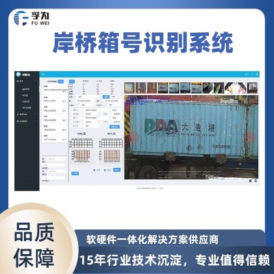 岸桥箱号识别系统 岸桥智能理货图2