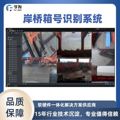 岸桥箱号识别系统 岸桥智能理货图3