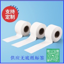 供应无底纸热敏标签纸定做商超外卖封