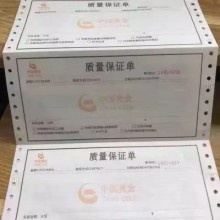 供应珠宝单印刷、保证单印刷、珠宝质
