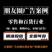 超市或购物中心如何投放朋友圈广告？