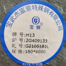 H13圆钢厂家 南京H13圆钢
