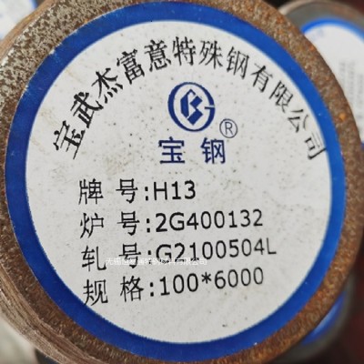 H13圆钢厂家 南京H13圆钢图7