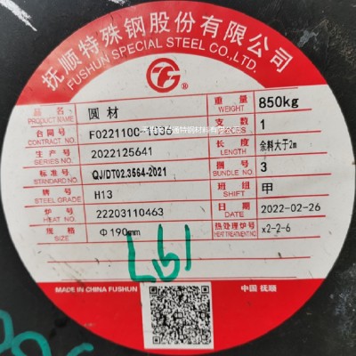 H13圆钢 镇江H13圆钢厂家图4