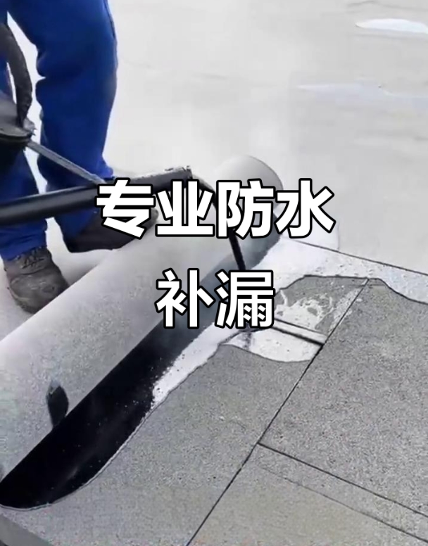 北京专业防水补漏公司
