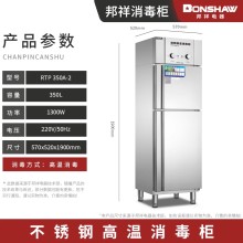邦祥高温消毒柜RTP-350A-1 无磁单门不锈钢款