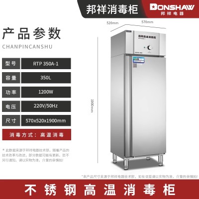 邦祥高温消毒柜RTP-350A-1 无磁单门不锈钢款图3