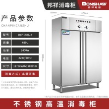 邦祥热风循环高温消毒柜RTP-700F 无