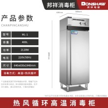 邦祥ML-1工程款带热风循环无磁不锈钢单门消毒柜