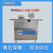 全自动扎线机 香肠单路扎线机 糯米肠加工扎线机