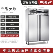 邦祥消毒柜 YTD1000F-2 中温热风保洁