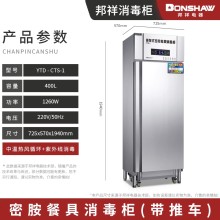 邦祥消毒柜 CTS-1 中温密鞍热风保洁