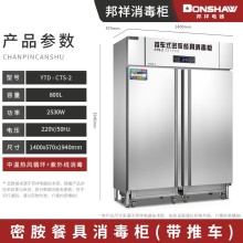 邦祥中温消毒柜 CTS-2 密鞍保洁柜