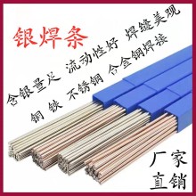 L301银焊条10%银焊丝BAg10CuZn银焊丝