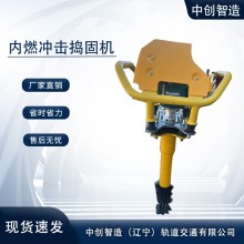 中创智造内燃冲击破碎式捣镐NCD-1扭