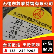 12Cr2Ni4圆钢 多年钢材销售 认准东复泰特钢