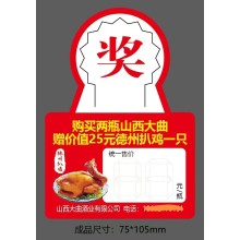 南宁瓶颈卡套价格标签瓶盖防伪刮奖贴酒瓶脖卡刮奖卡
