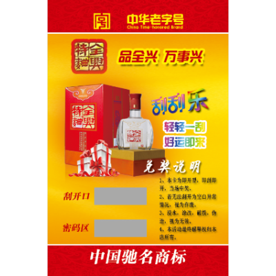 南宁瓶颈卡套价格标签瓶盖防伪刮奖贴酒瓶脖卡刮奖卡图3