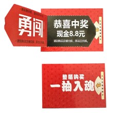 南京揭开兑奖券撕撕乐揭开卡片一番赏