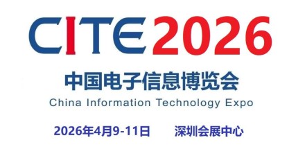 2026第十四届中国电子信息博览会