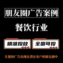 如何提升餐饮行业朋友圈广告的投放效果?