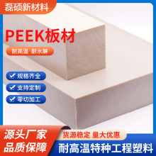 高强度耐高温PEEK板材 CNC加工用聚醚醚酮板