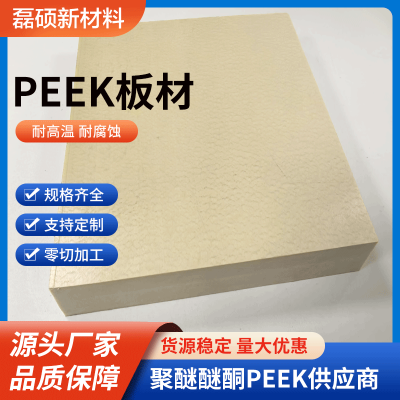 高强度耐高温PEEK板材 CNC加工用聚醚醚酮板图4